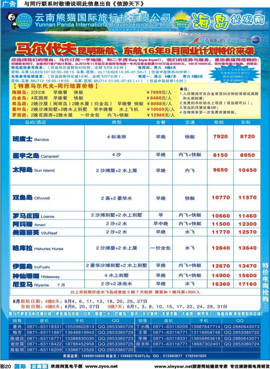彩b020 熊猫国旅Lily假期1