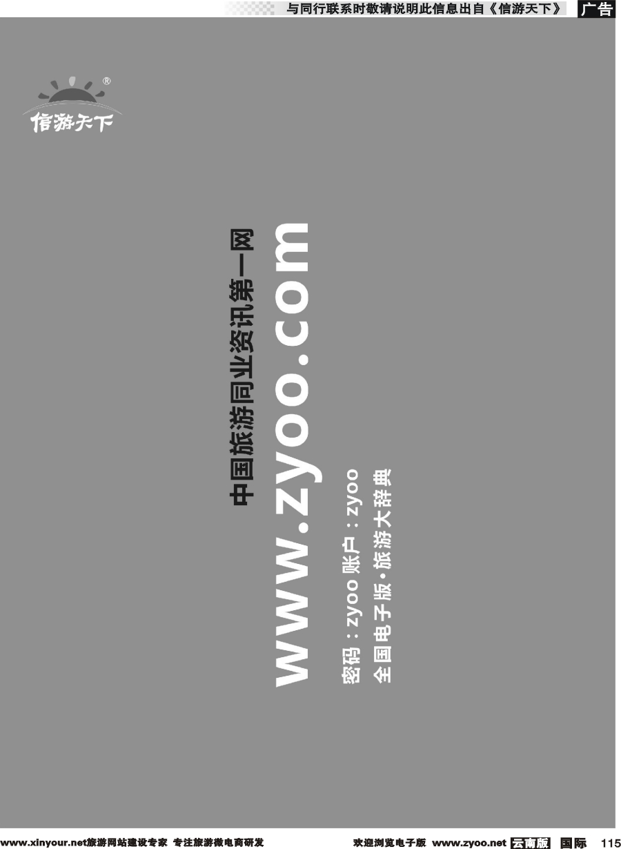b115 《信游天下》电子版