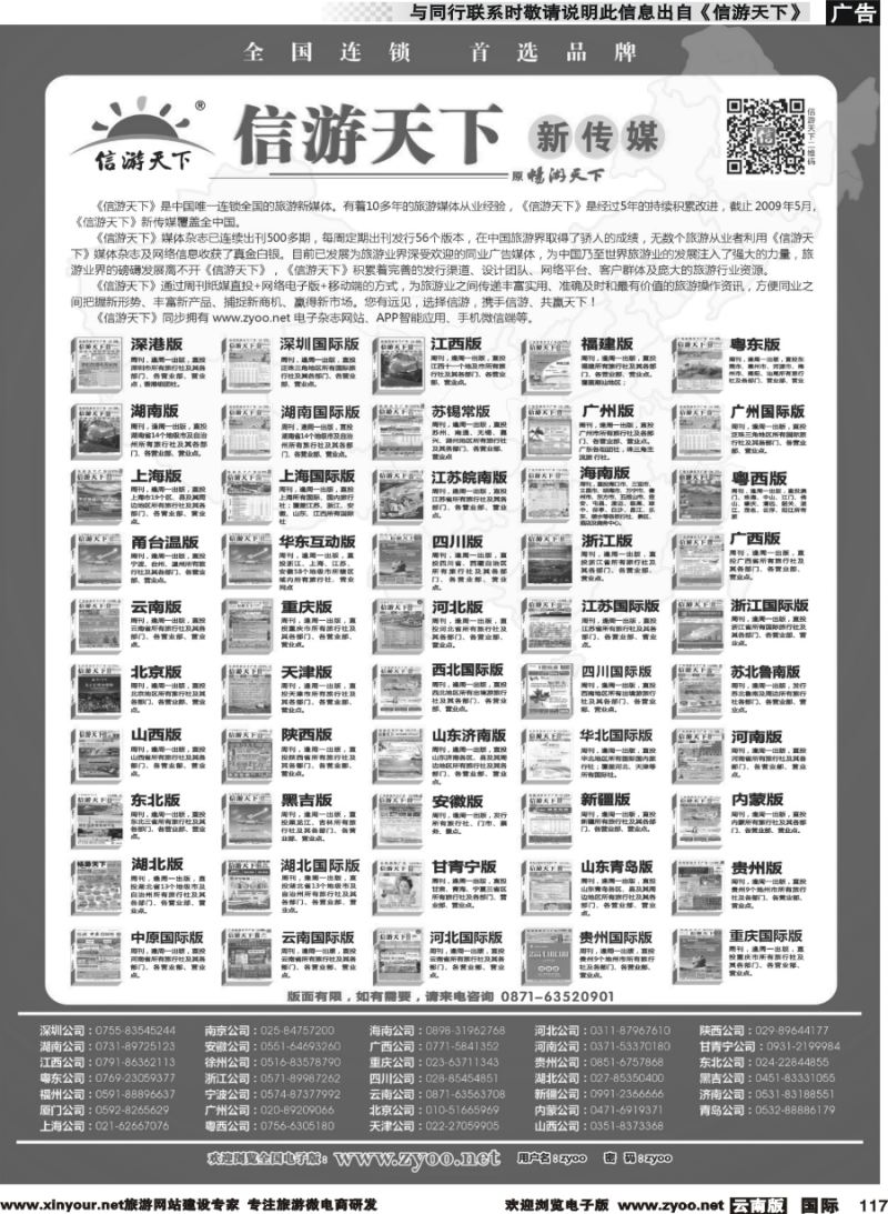 b117《信游天下》新传媒