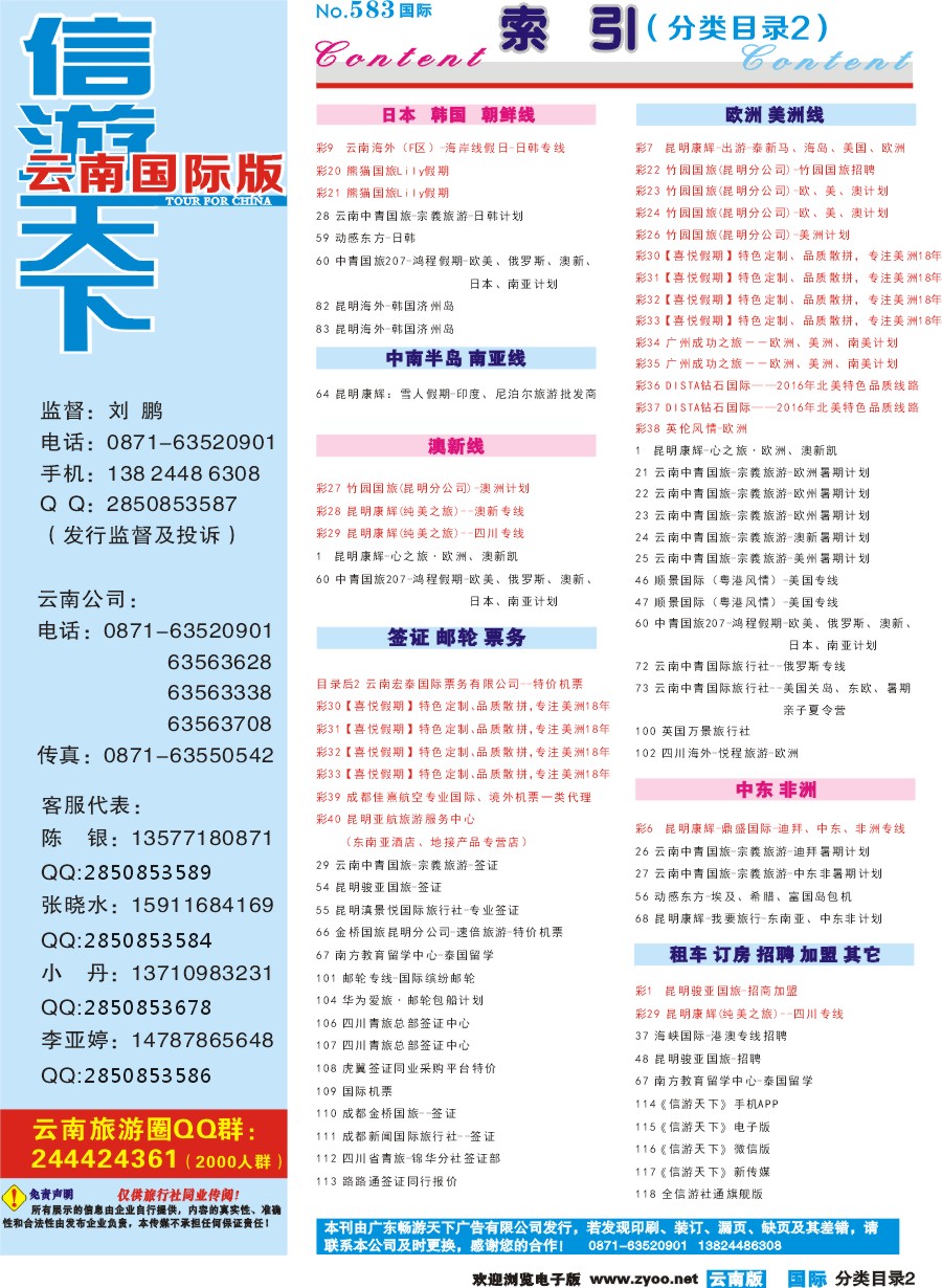 583期 云南国际版蓝版分类目录2