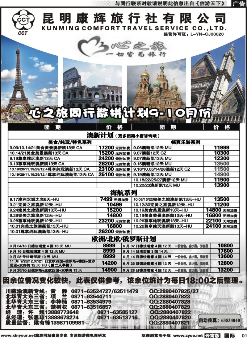 b001 昆明康辉-心之旅-西欧、北欧、澳新凯