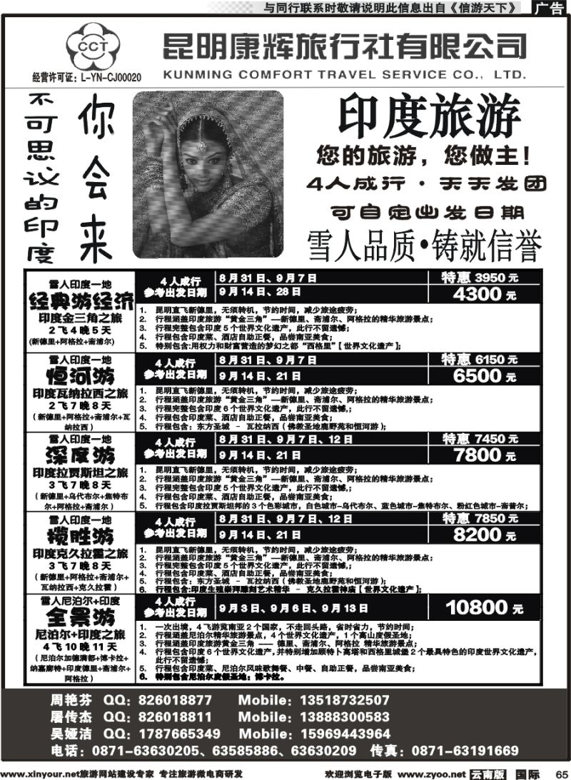 b065 昆明康辉-雪人假期-印度、尼泊尔旅游批发商2 