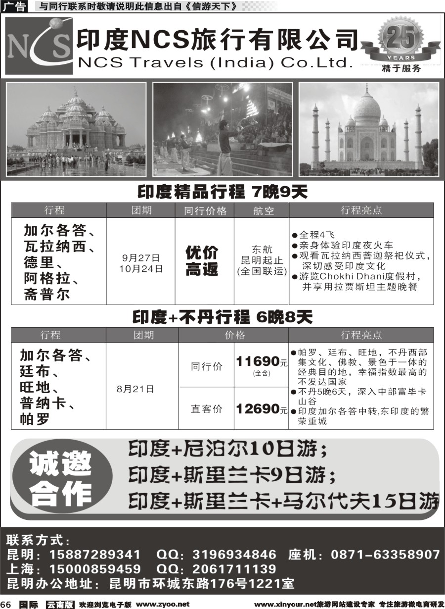 b066 印度NCS旅行有限公司｛11131｝