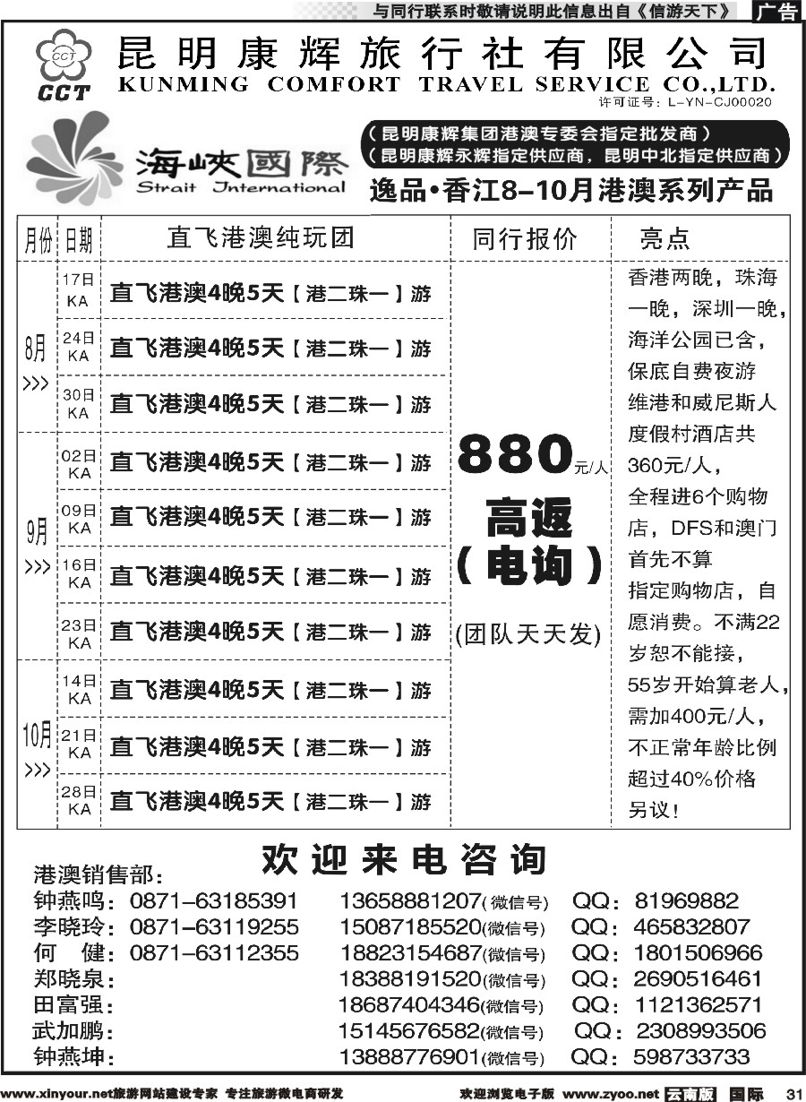 b031 昆明康辉-海峡国际-港澳专线4
