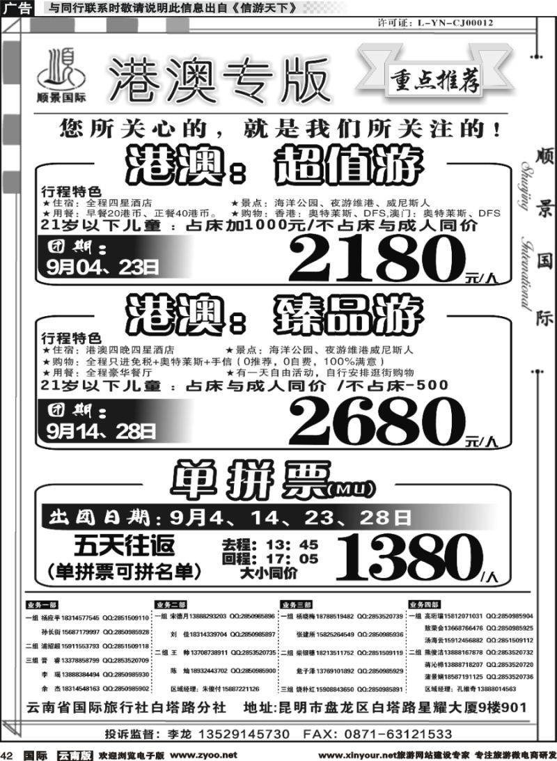 b042 顺景国际（粤港风情）-港澳专线-粤港舒心游 