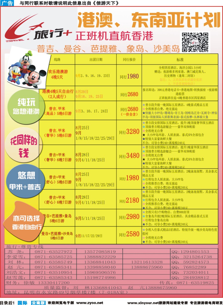 彩b目录后1 昆明康辉-旅行+港澳专线彩