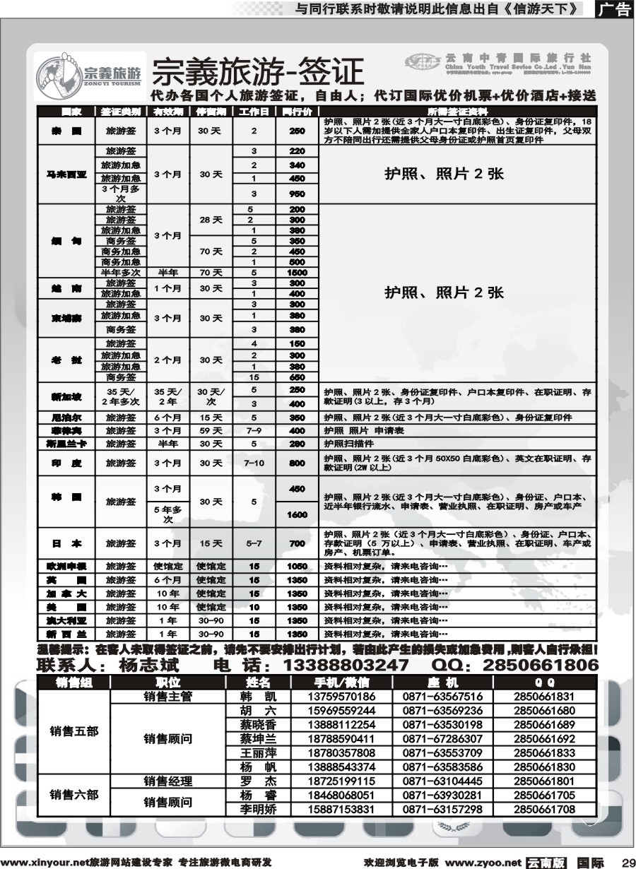 b029 云南中青国旅-宗義旅游-签证 