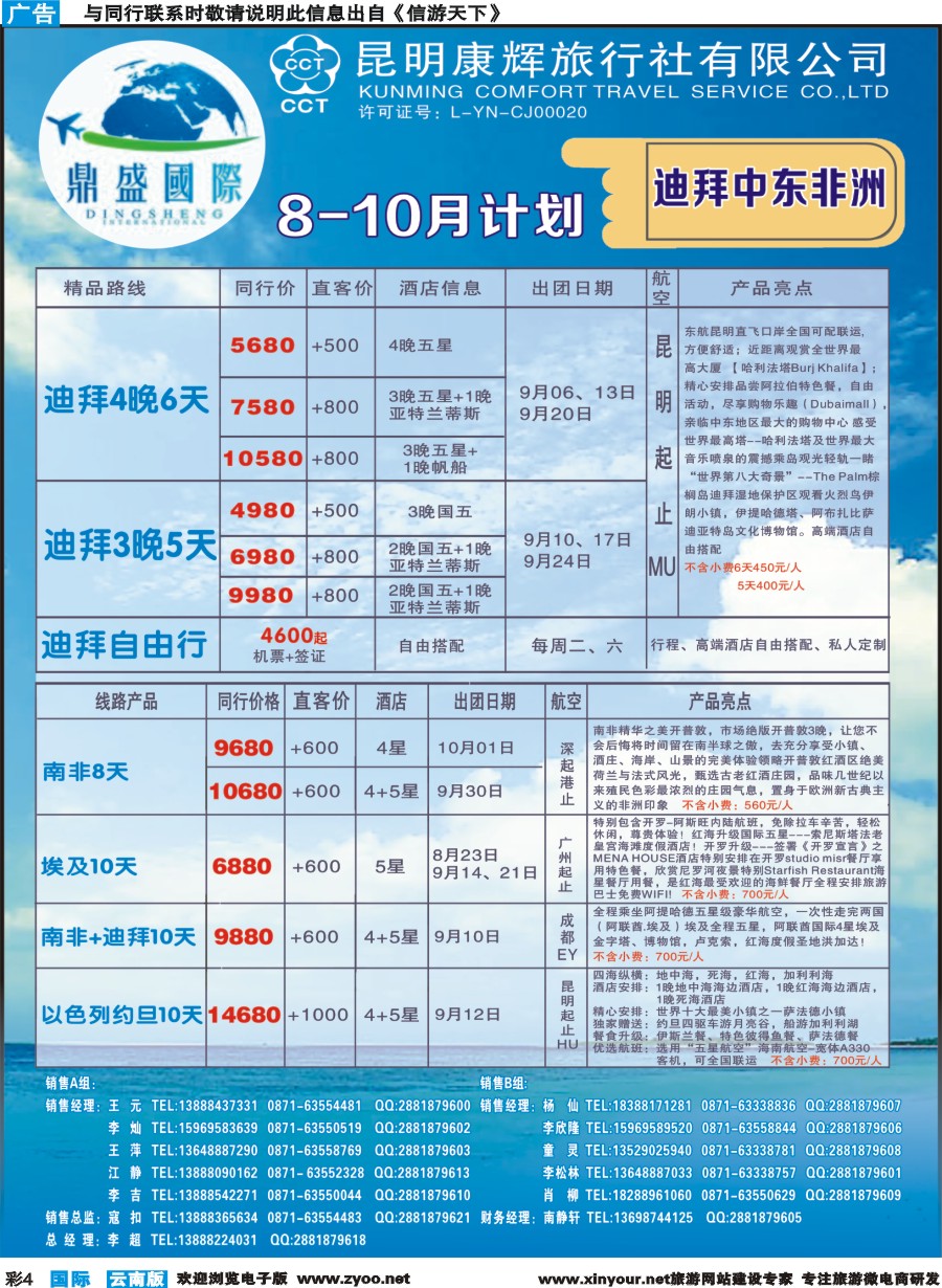 彩b004 昆明康辉-鼎盛国际-迪拜、中东、非洲专线--彩5