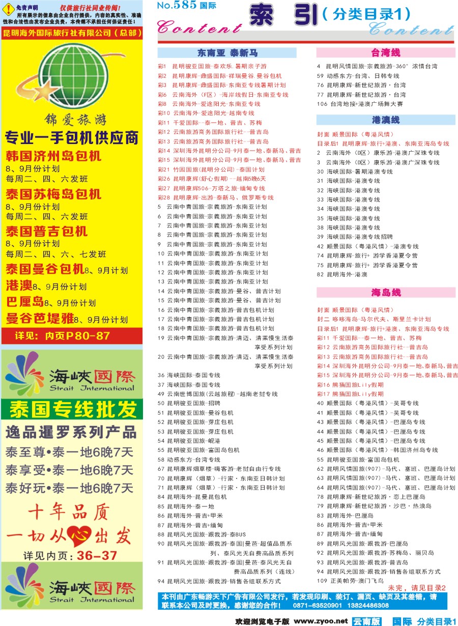 585期 云南国际版蓝版分类目录1