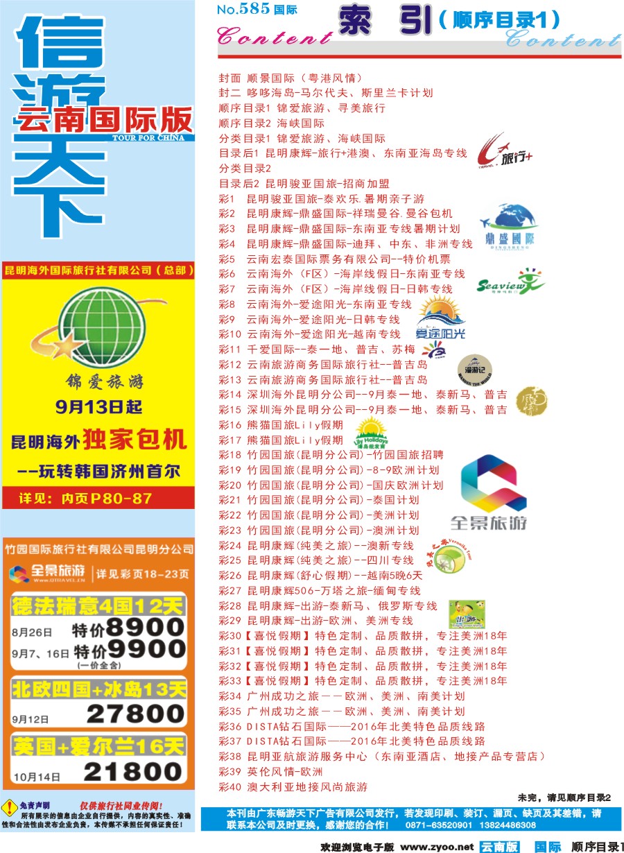 585期 云南国际版蓝版顺序目录1