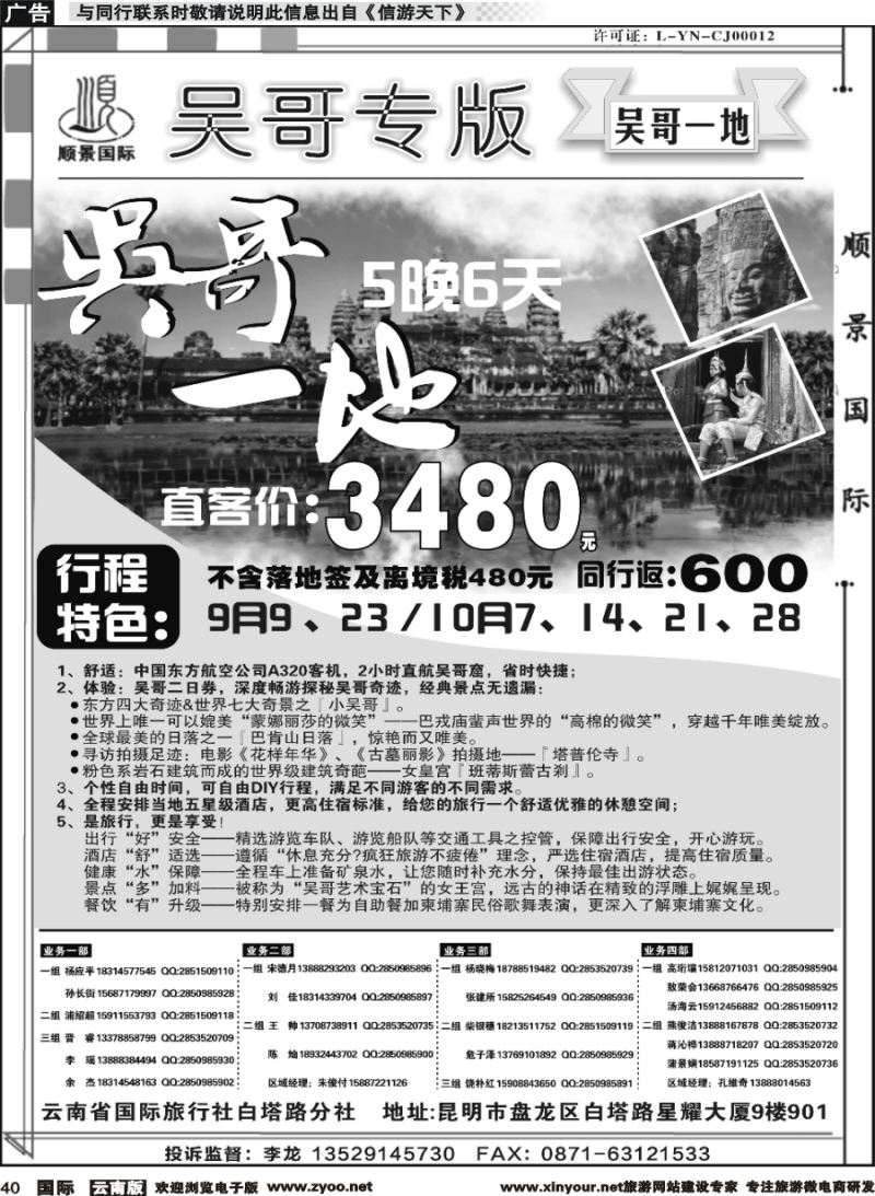 b040 顺景国际（粤港风情）-吴哥专线