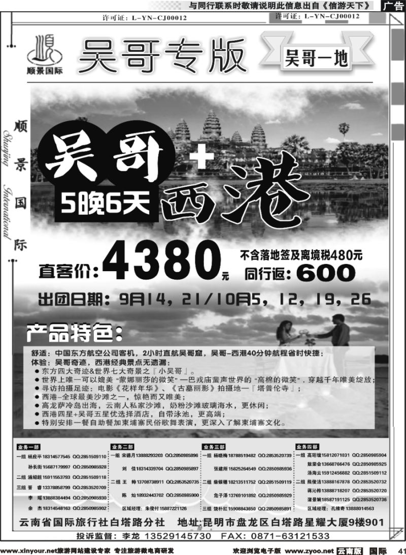b041 顺景国际（粤港风情）-吴哥专线