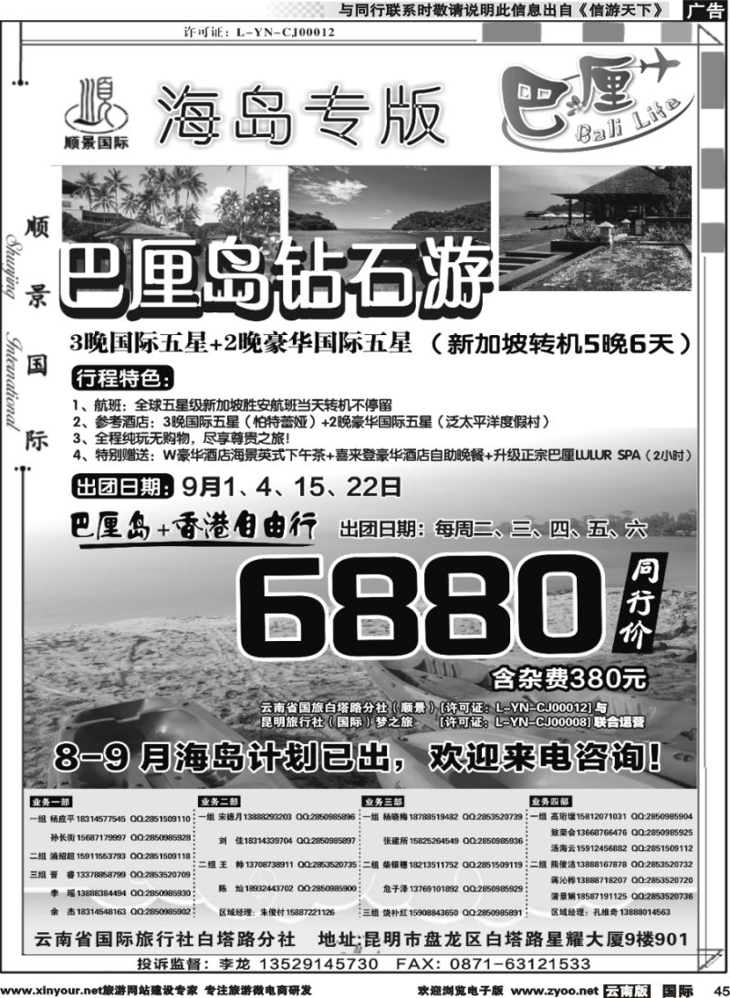 b045 顺景国际（粤港风情）-巴厘岛专线-巴厘岛计划 