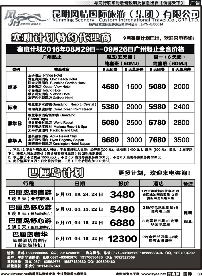 b063 昆明风情国旅(907)-马代、塞班、巴厘、杜拜、非洲2 
