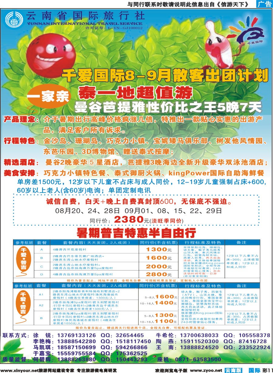 彩b011 千爱国际--泰一地、普吉、苏梅｛11145｝