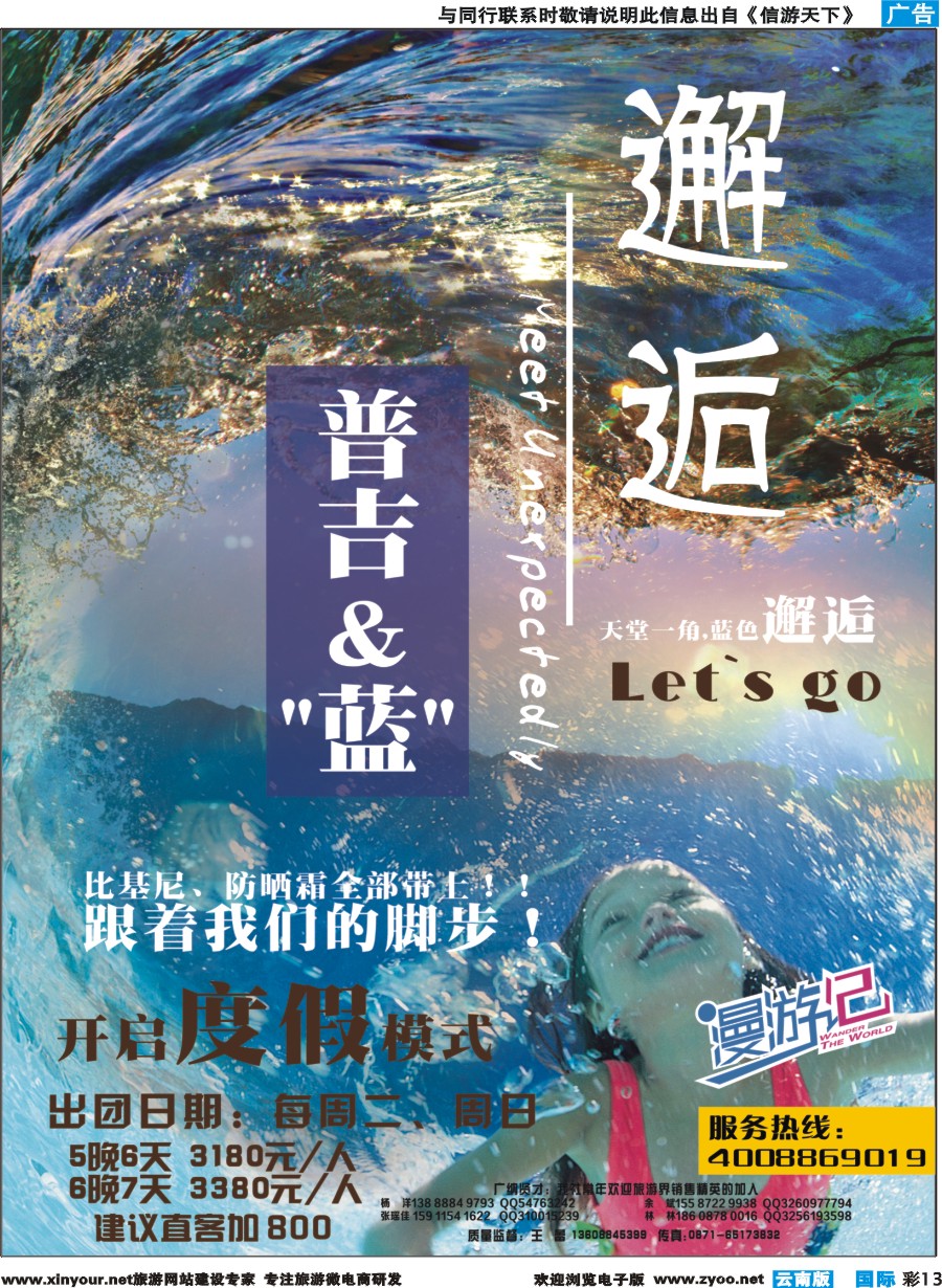 彩b013 云南旅游商务国际旅行社--普吉岛｛10308｝