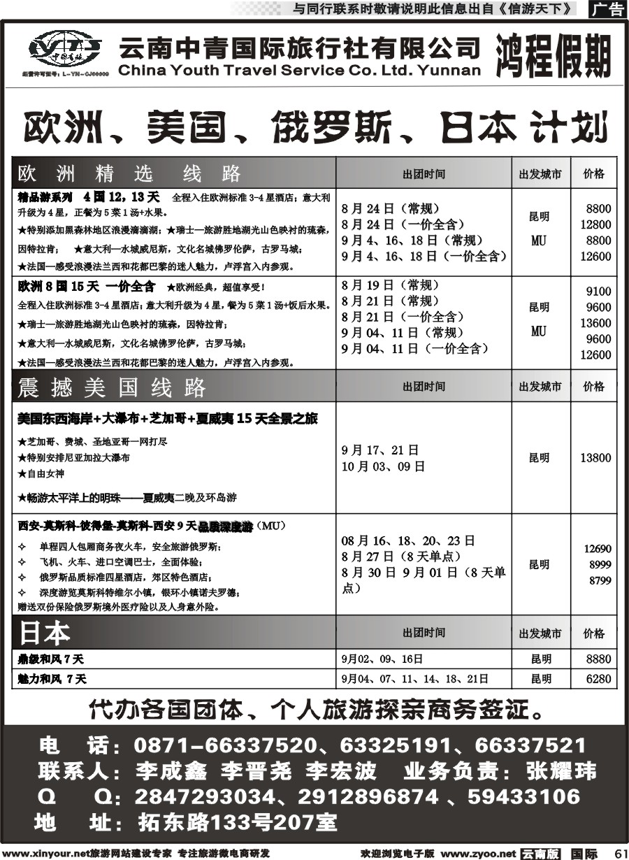 b061 中青国旅207-鸿程假期-欧美、俄罗斯、澳新、日本、南亚计划｛08914｝