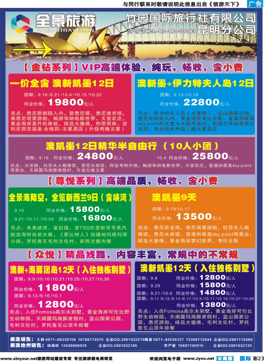 彩b023 竹园国旅(昆明分公司)-澳洲计划｛11228｝