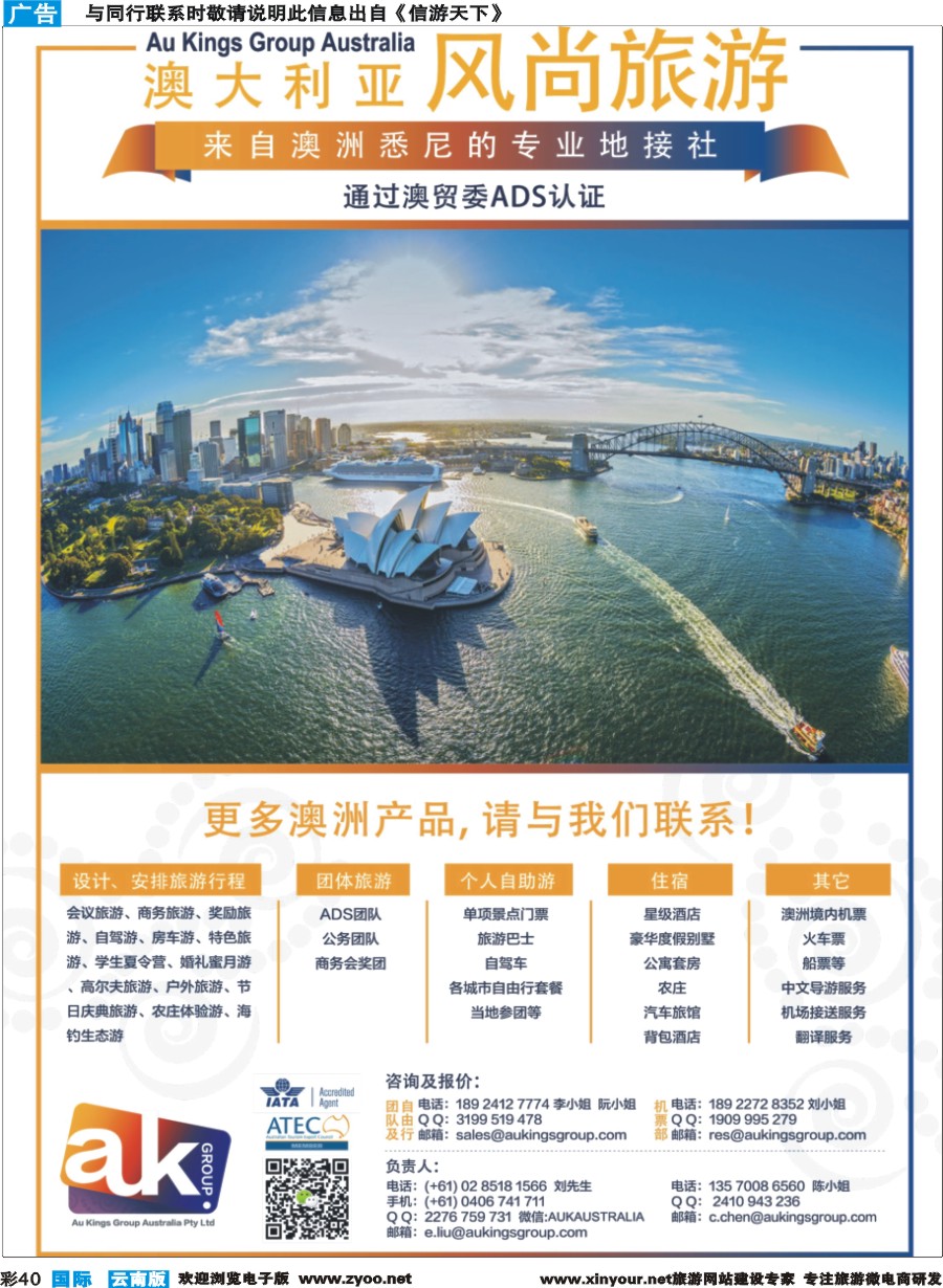彩b040 澳大利亚地接风尚旅游
