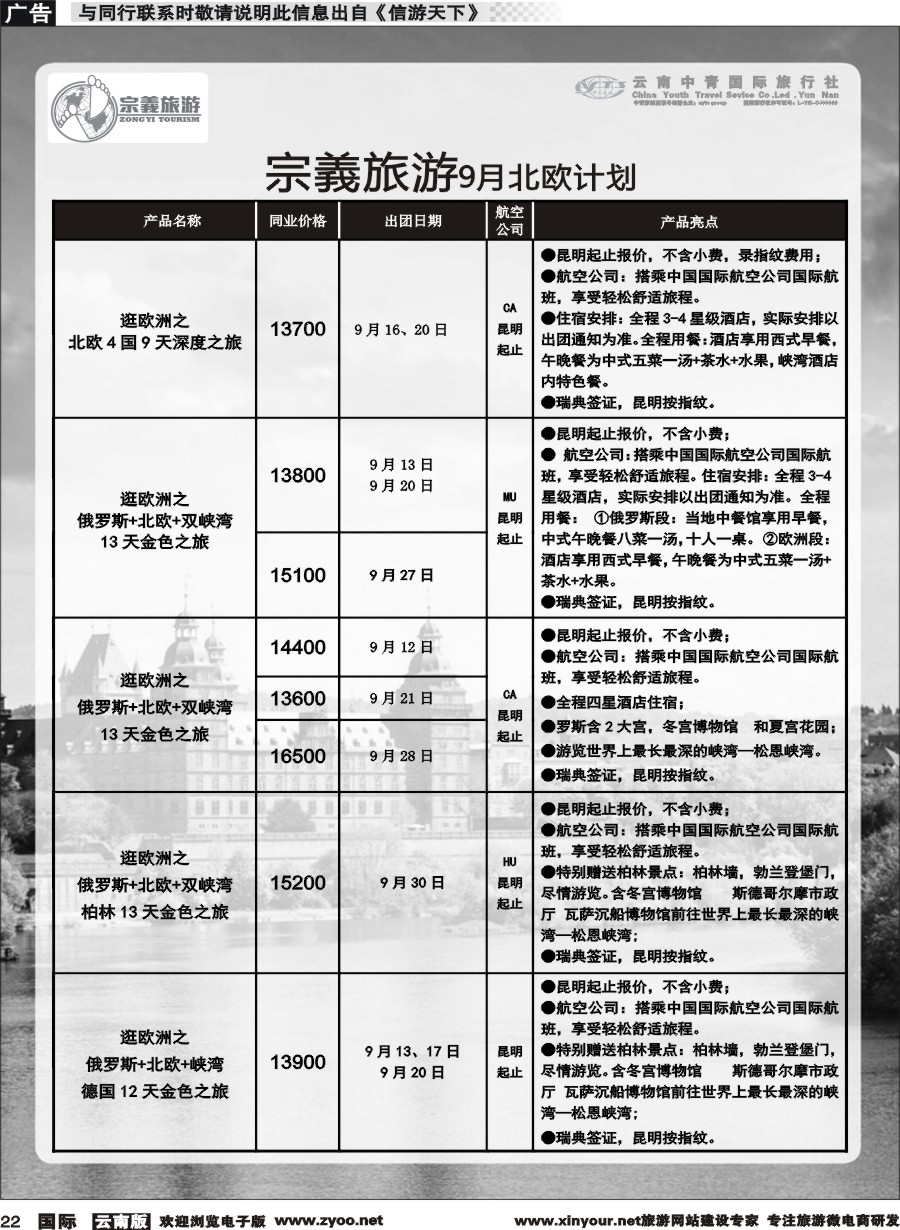 b022 云南中青国旅-宗義旅游-欧洲专线 