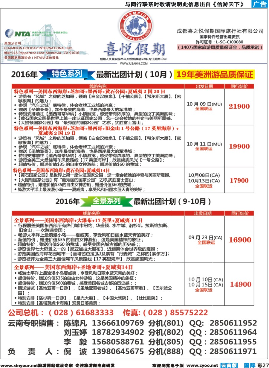 彩b027 【喜悦假期】特色定制、品质散拼，专注美洲18年