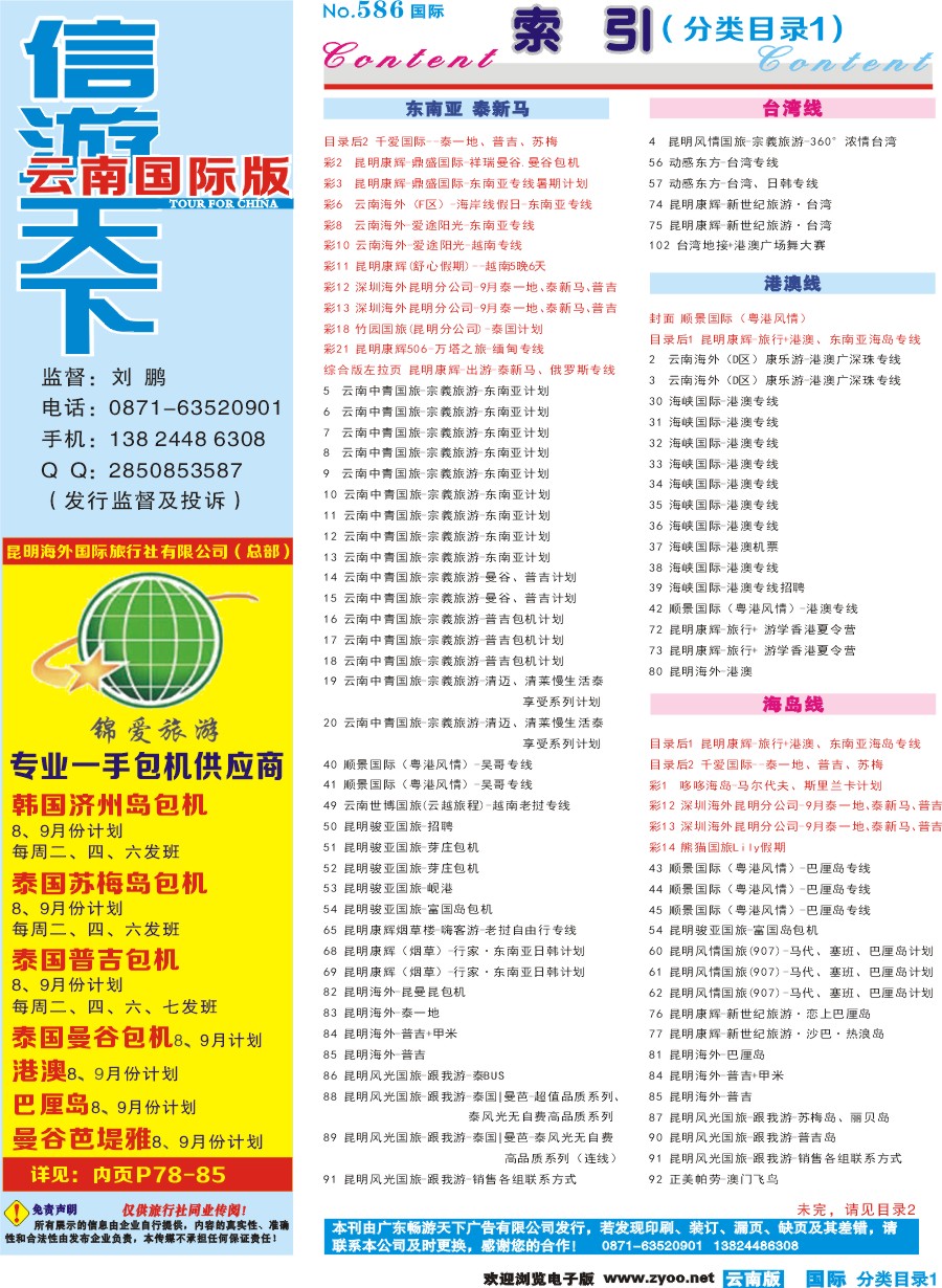 586期 云南国际版蓝版分类目录1