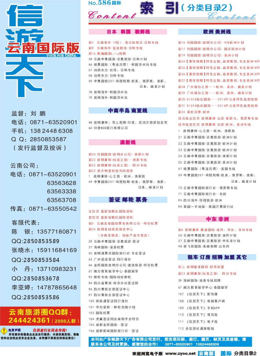 586期 云南国际版蓝版分类目录2