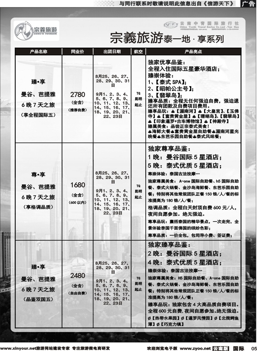 b005 云南中青国旅-宗義旅游-东南亚专线 