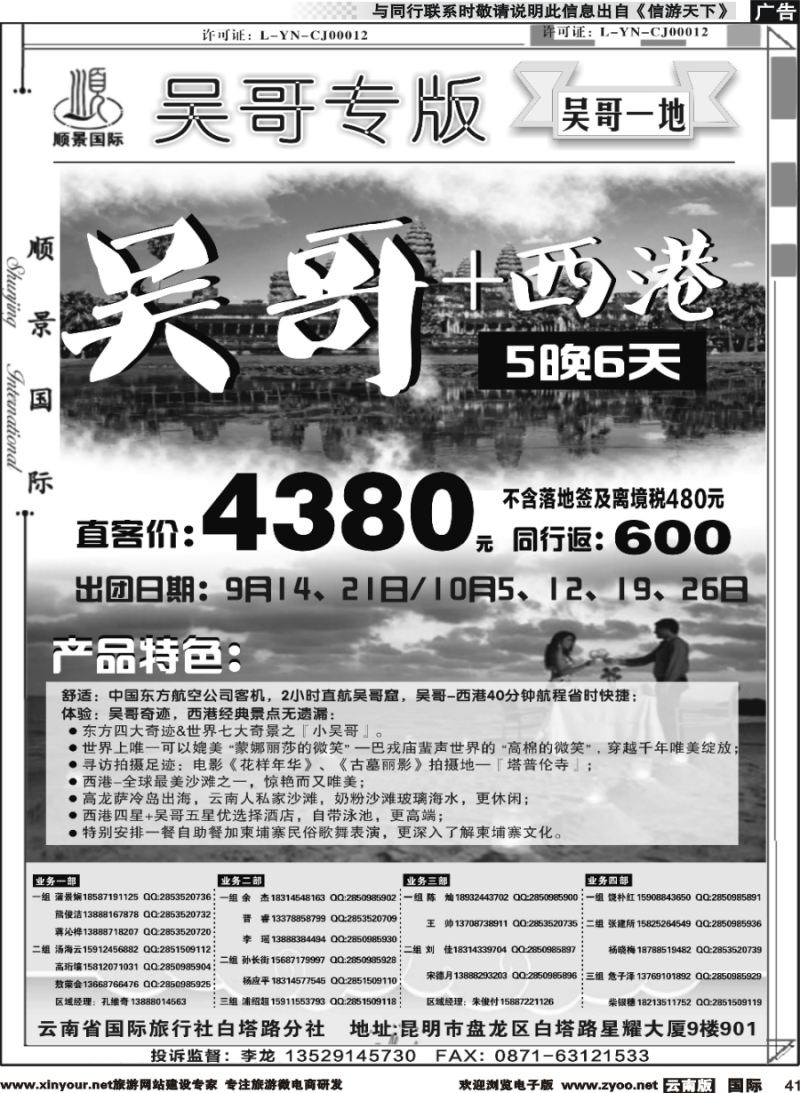 b041 顺景国际（粤港风情）-吴哥专线