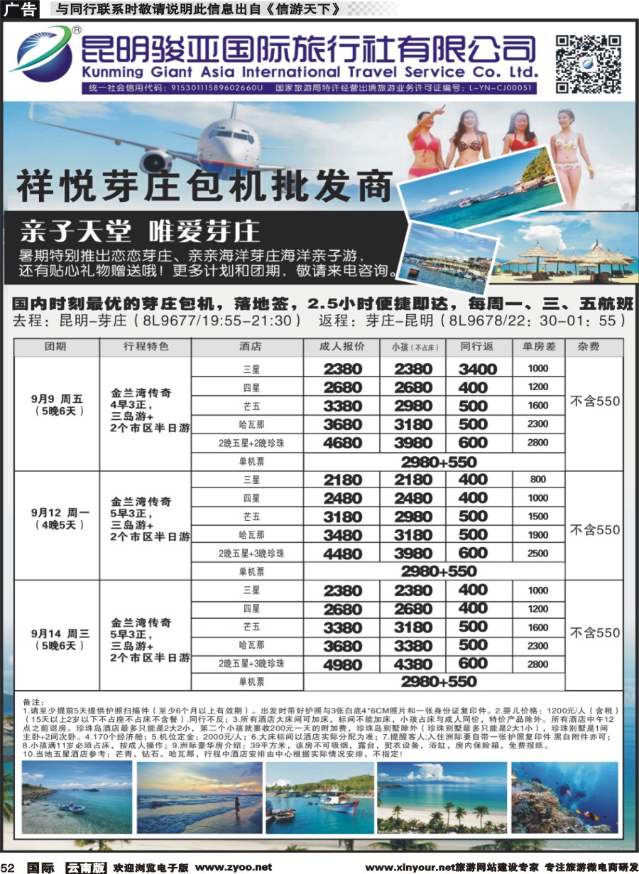 b052 昆明骏亚国旅-芽庄包机3 