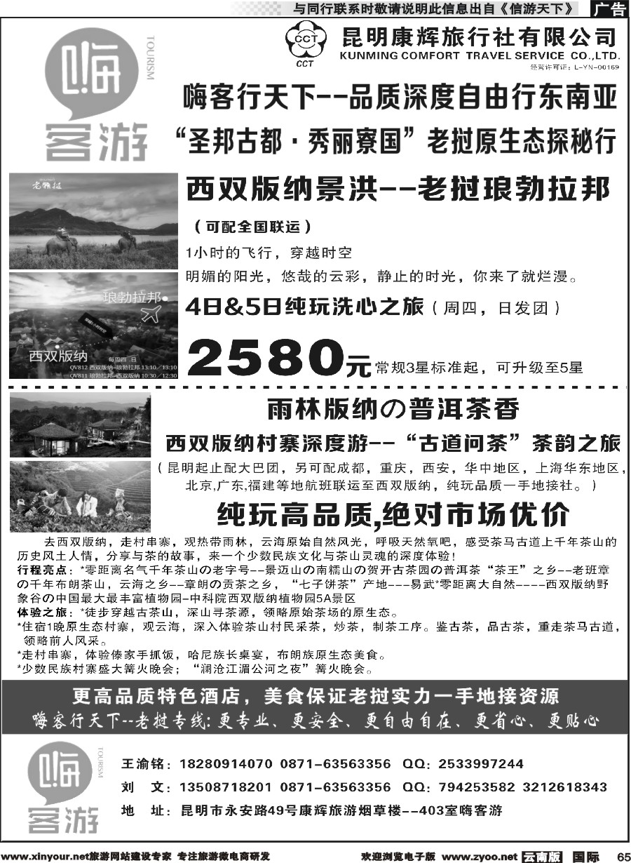 b065 昆明康辉烟草楼-嗨客游-老挝自由行专线2
