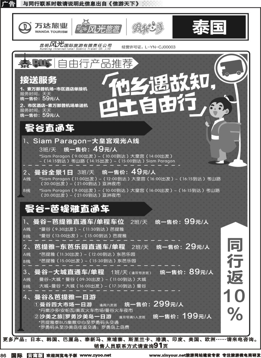 b086 昆明风光国旅-跟我游-泰BUS
