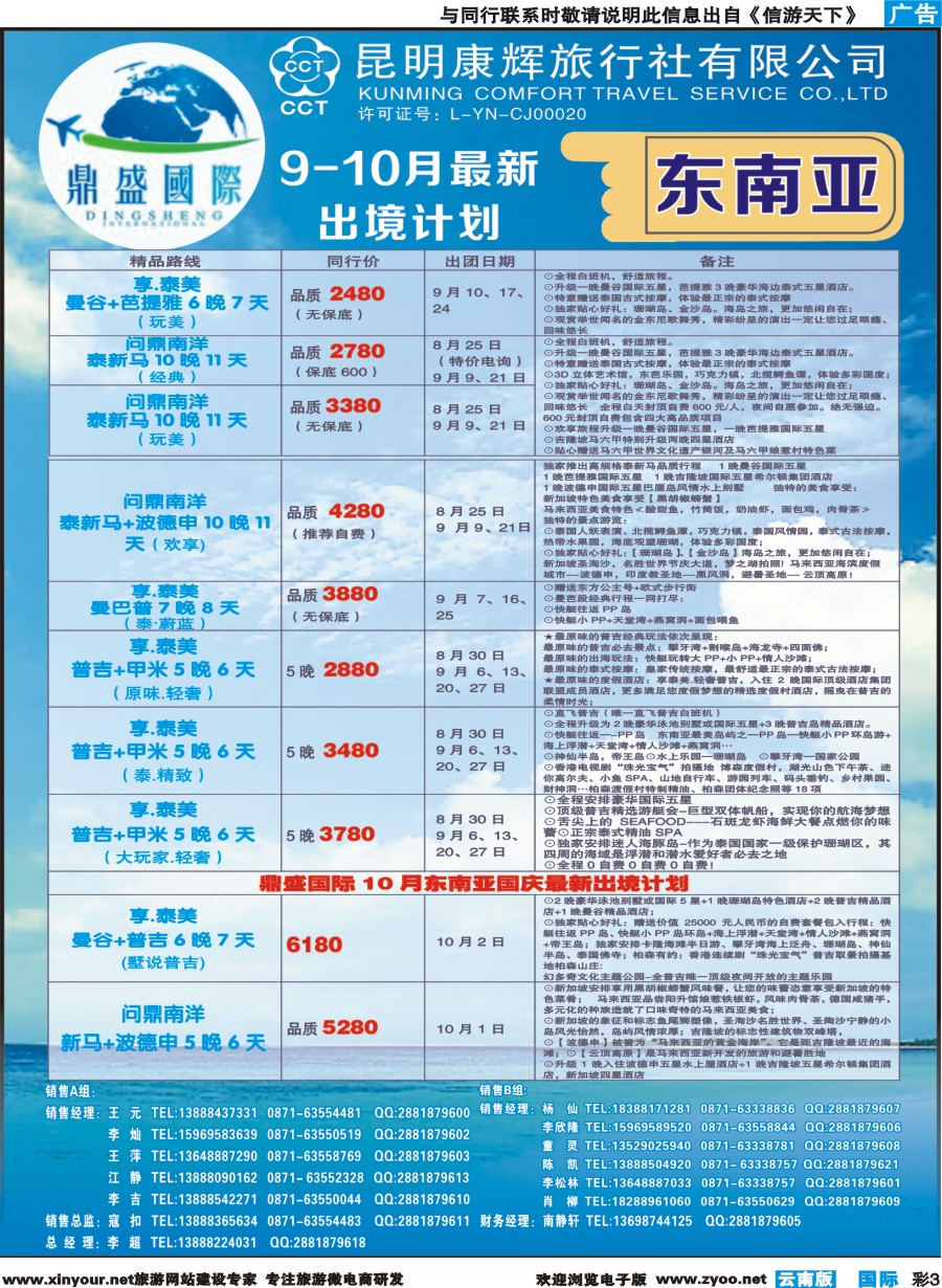 彩b003 昆明康辉-鼎盛国际-东南亚专线暑期计划--彩3