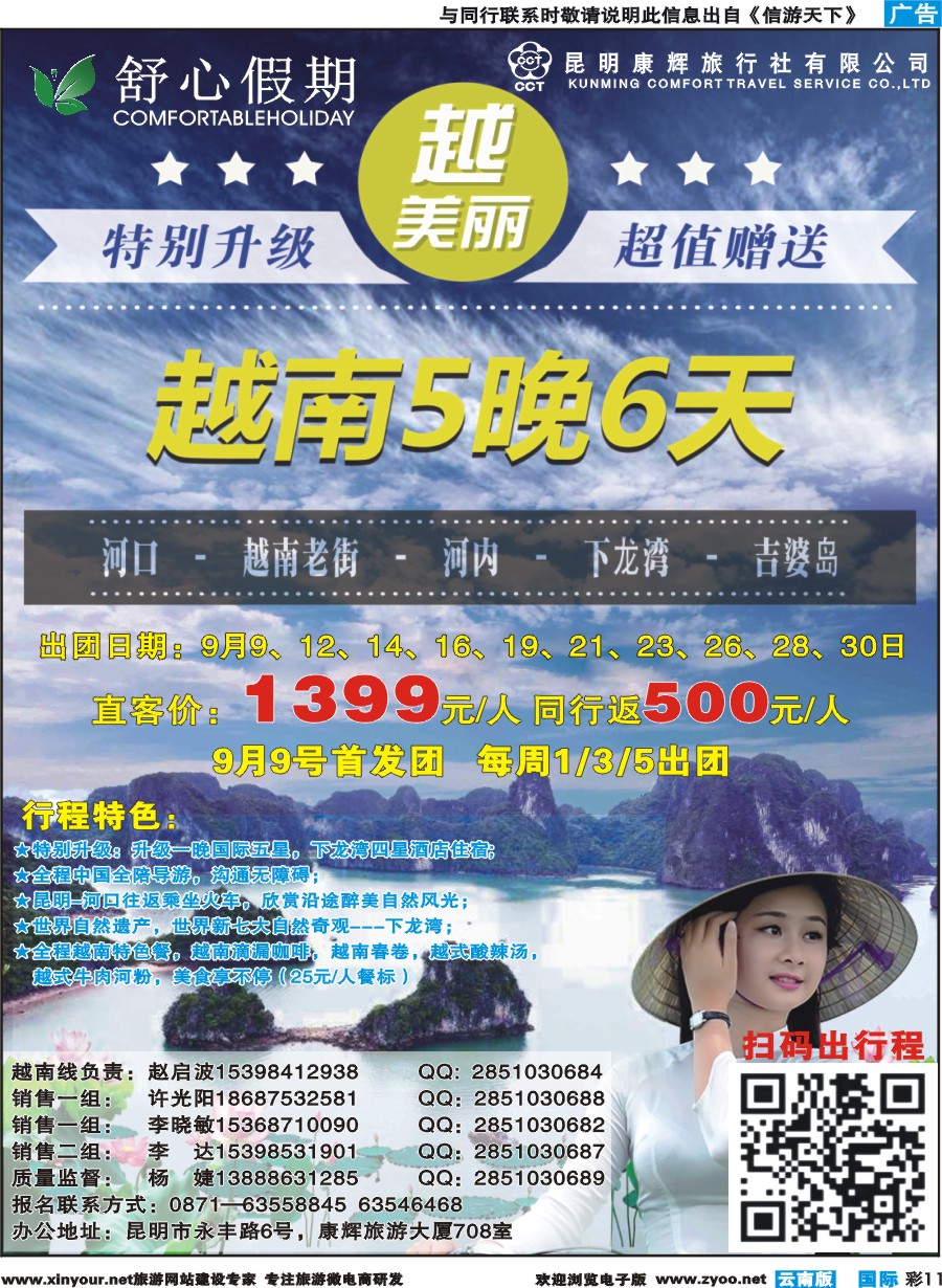 彩b011 昆明康辉(舒心假期)--越南5晚6天｛08739｝
