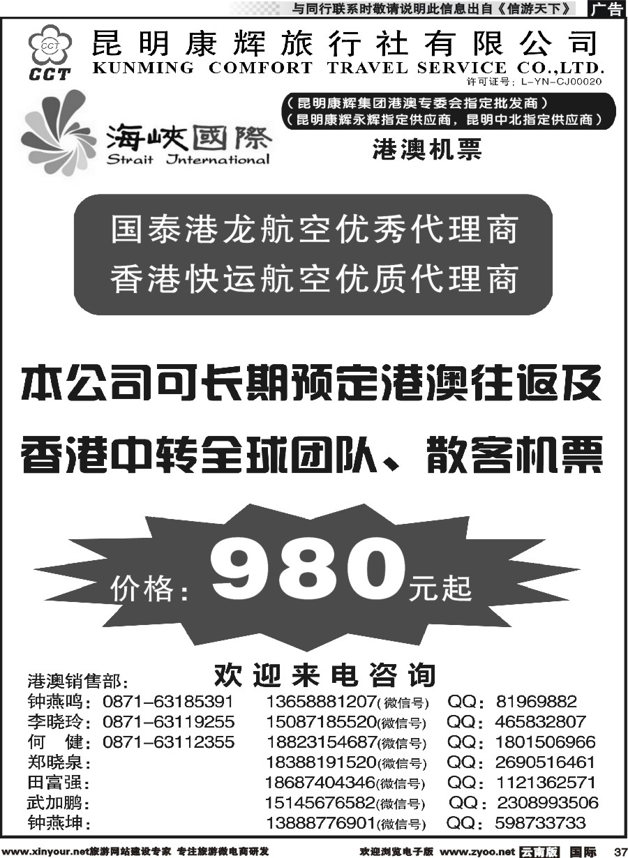 b037 昆明康辉-海峡国际-港澳专线2