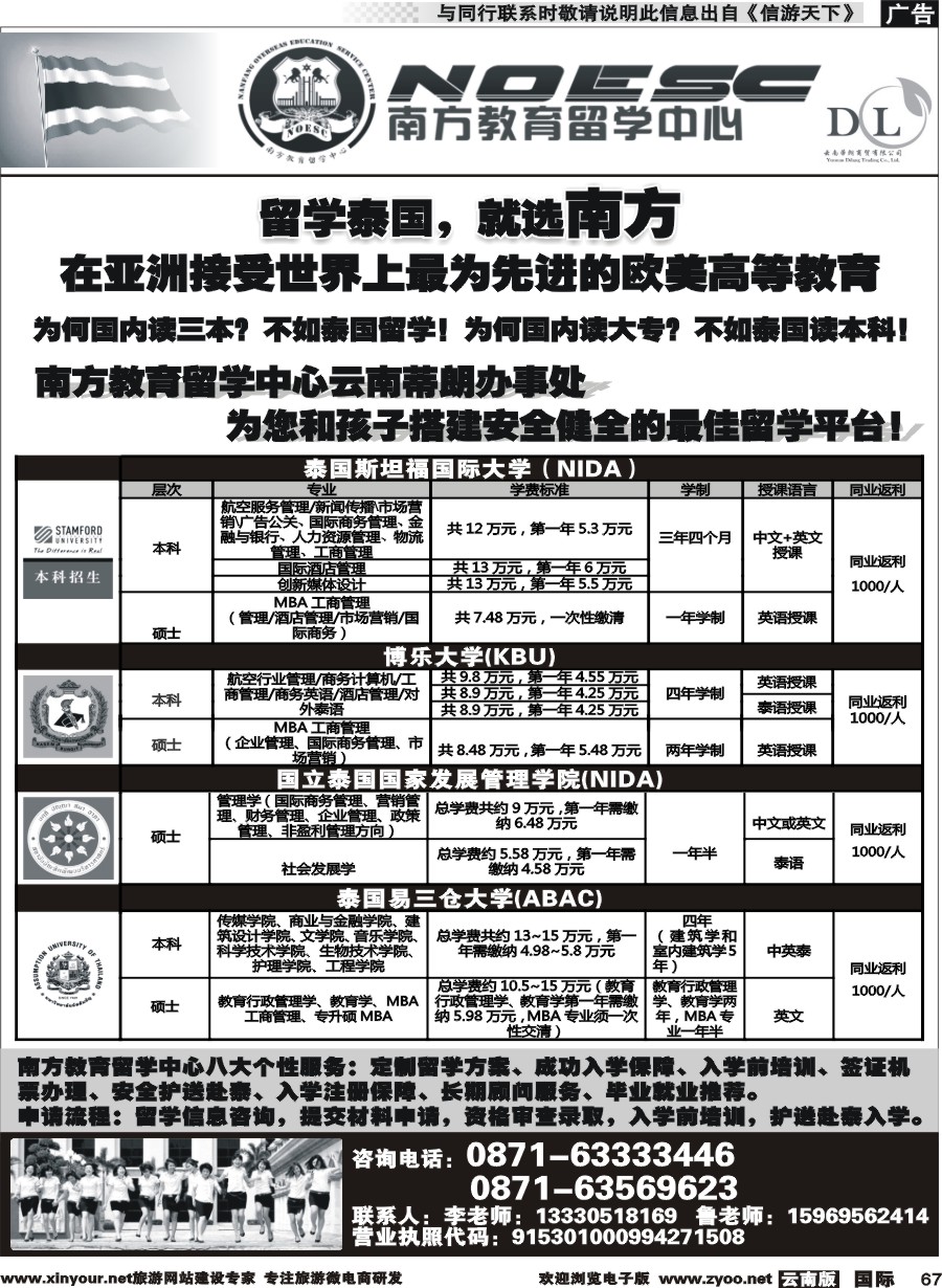 b067 南方教育留学中心-泰国留学