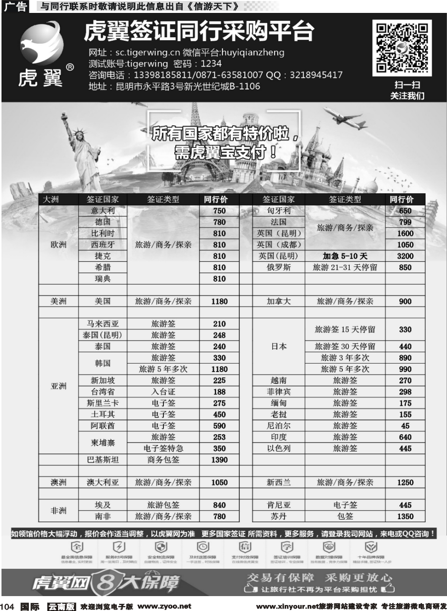 b104 虎翼签证同业采购平台特价云南
