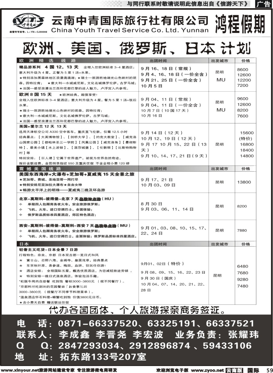 b059 中青国旅207-鸿程假期-欧美、俄罗斯、澳新、日本、南亚计划｛08914｝