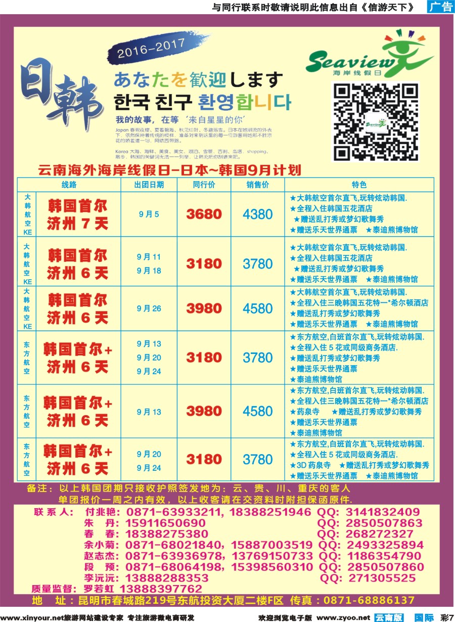 彩b007 云南海外（F区）-海岸线假日-日韩专线