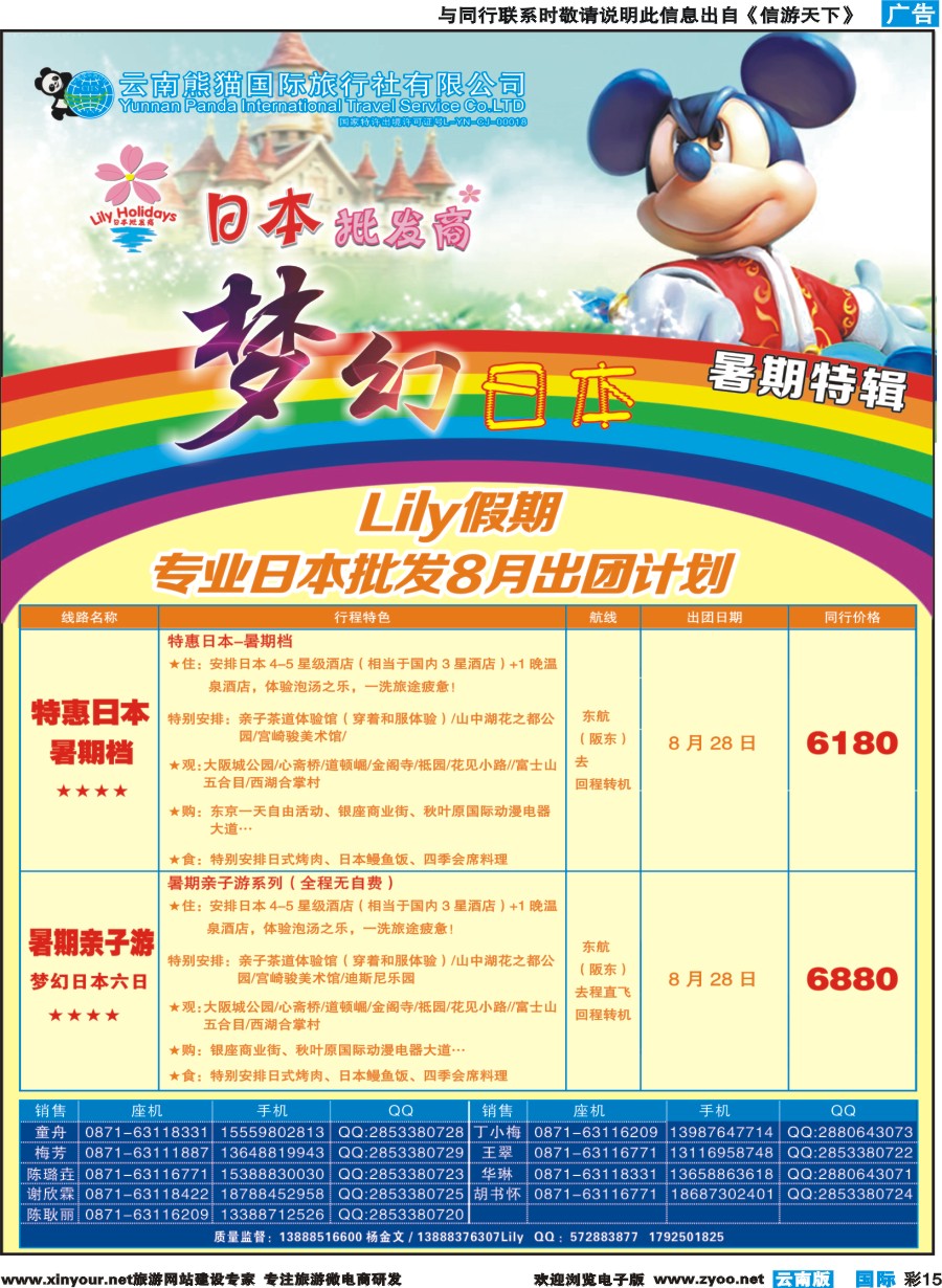 彩b015 熊猫国旅Lily假期2