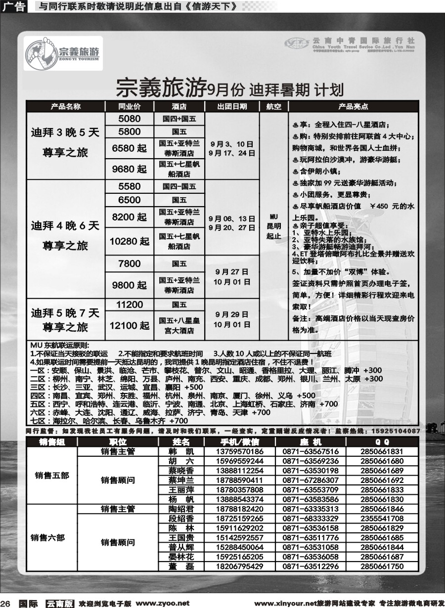 b026 云南中青国旅-宗義旅游-迪拜专线 