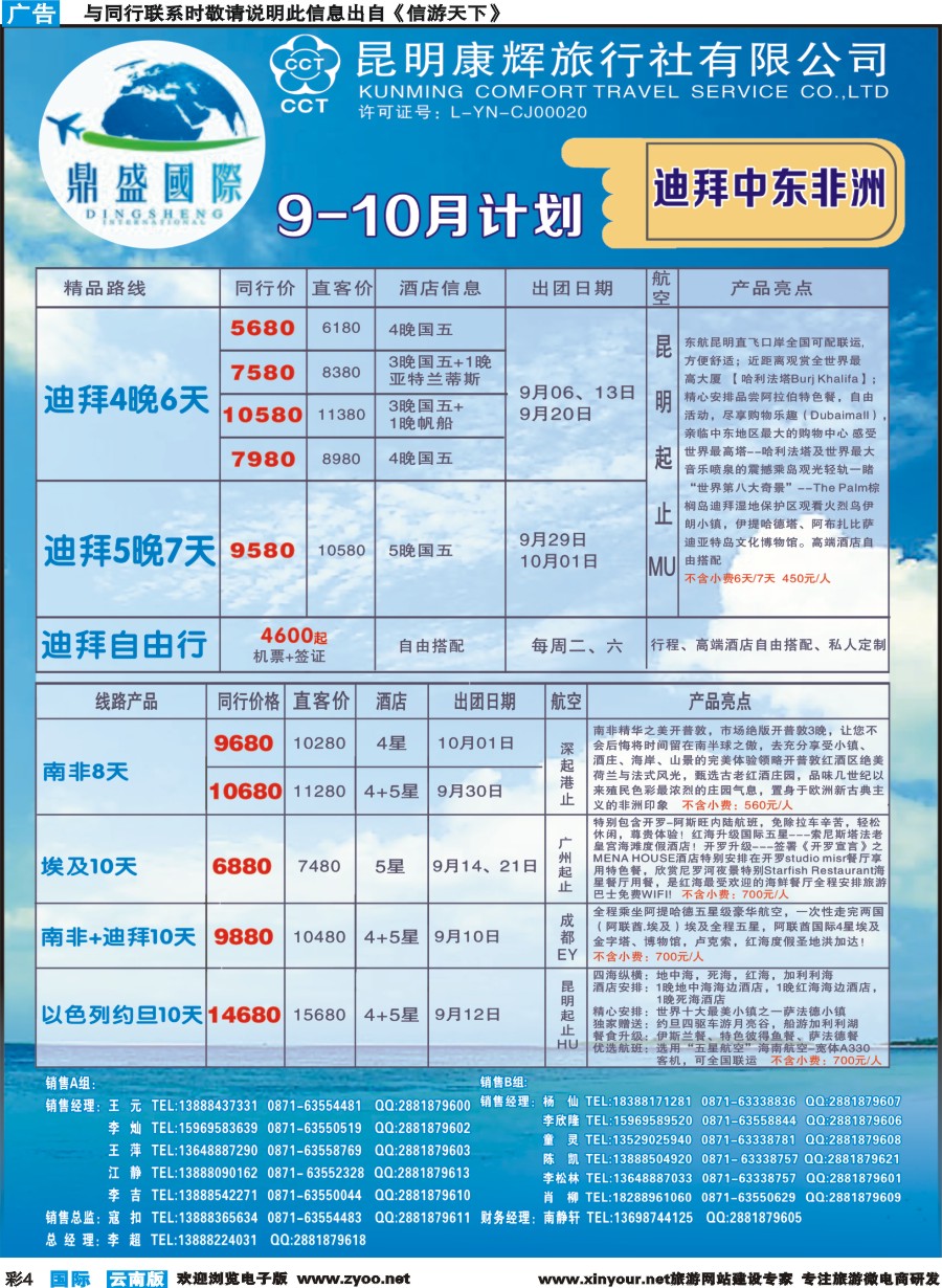 彩b004 昆明康辉-鼎盛国际-迪拜、中东、非洲专线--彩5