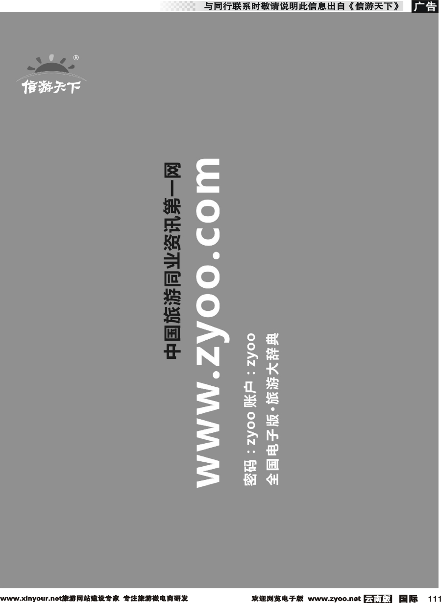 b111 《信游天下》电子版