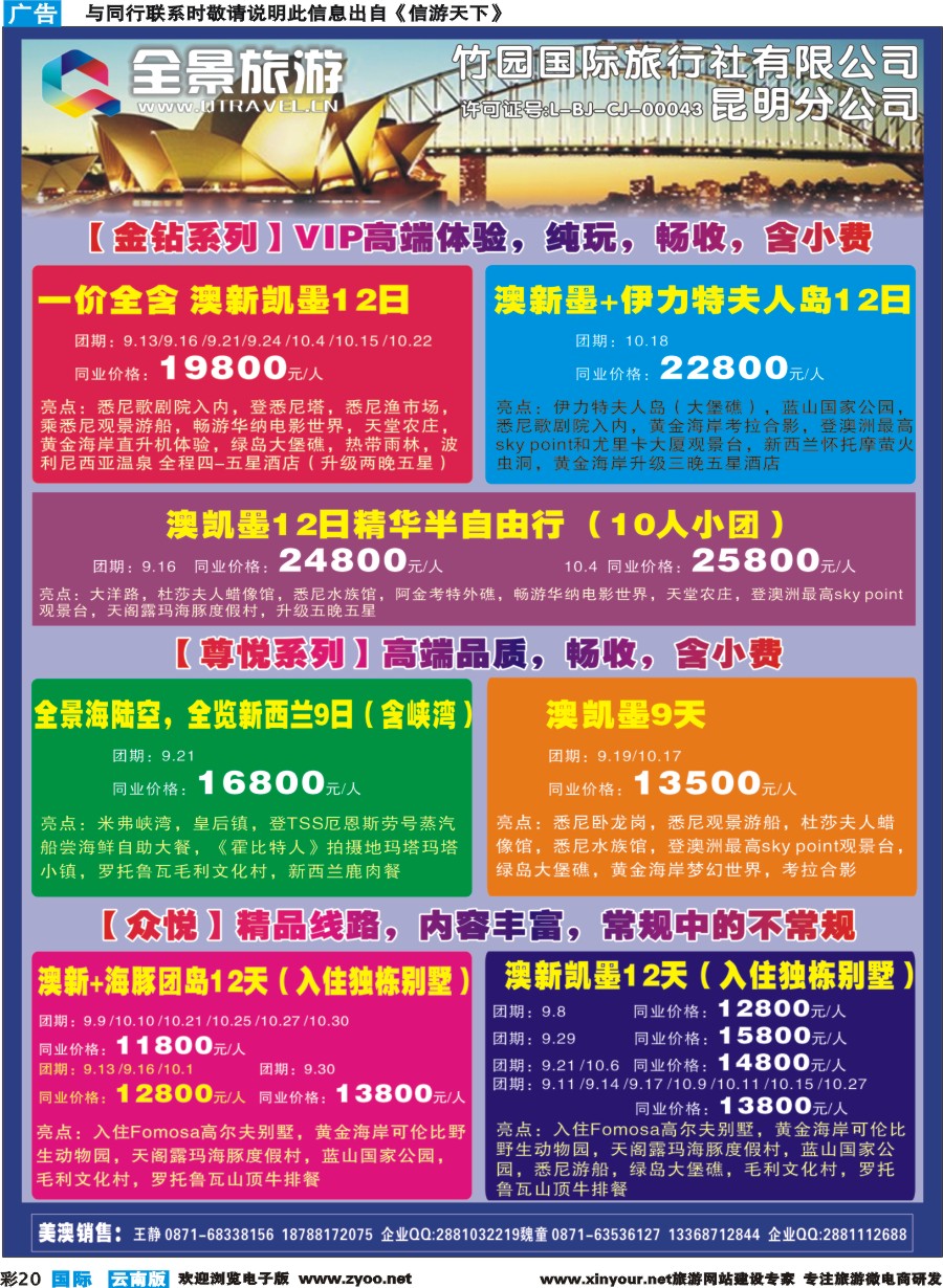 彩b020 竹园国旅(昆明分公司)-澳洲计划｛11228｝