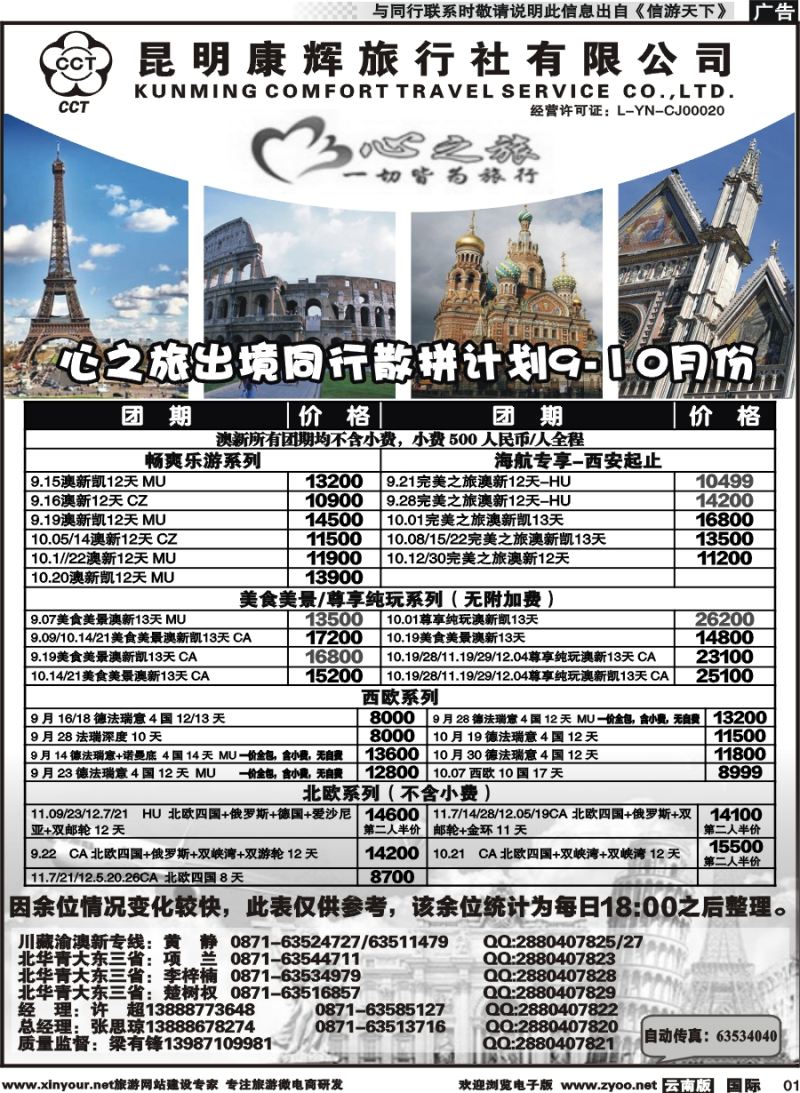 b001 昆明康辉-心之旅-西欧、北欧、澳新凯