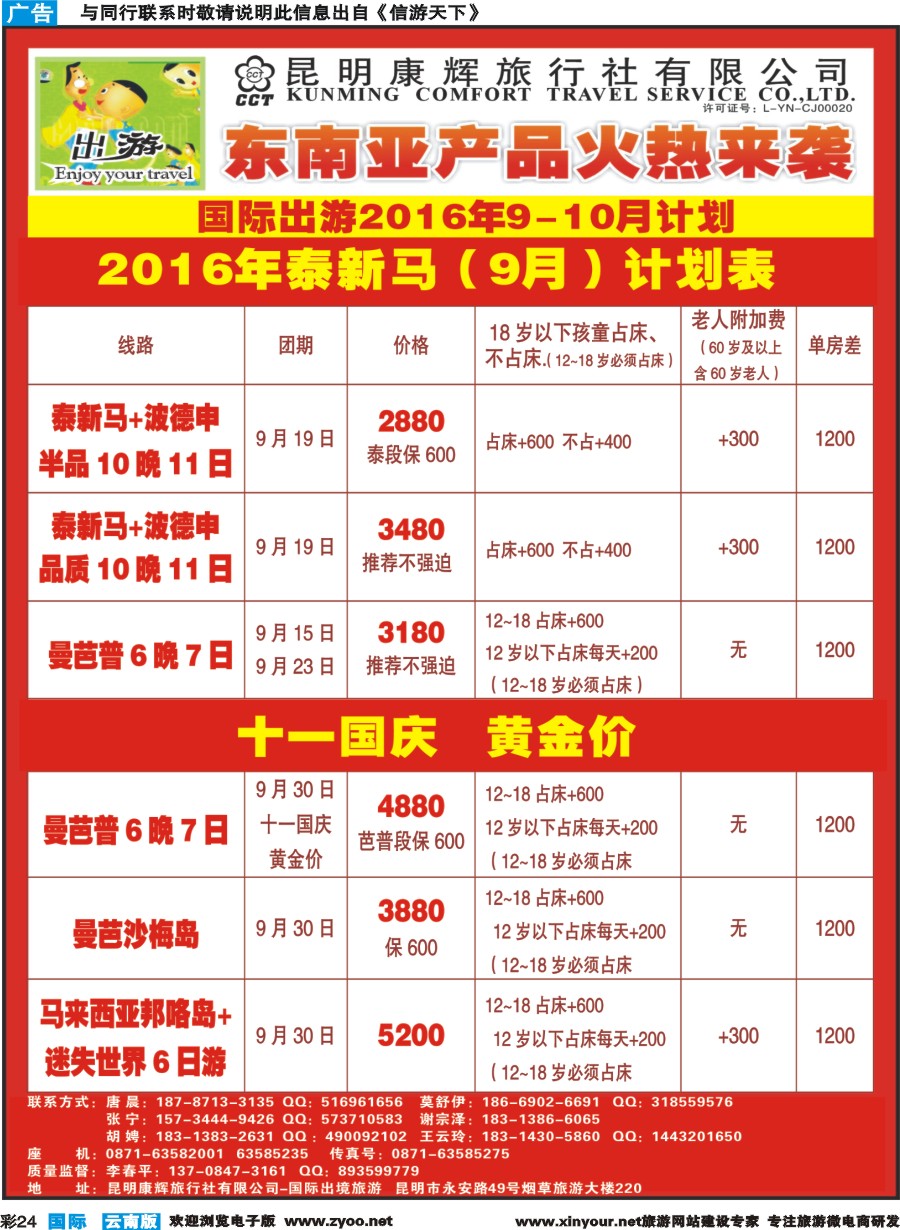 彩b024 昆明康辉-出游-泰新马及国庆计划