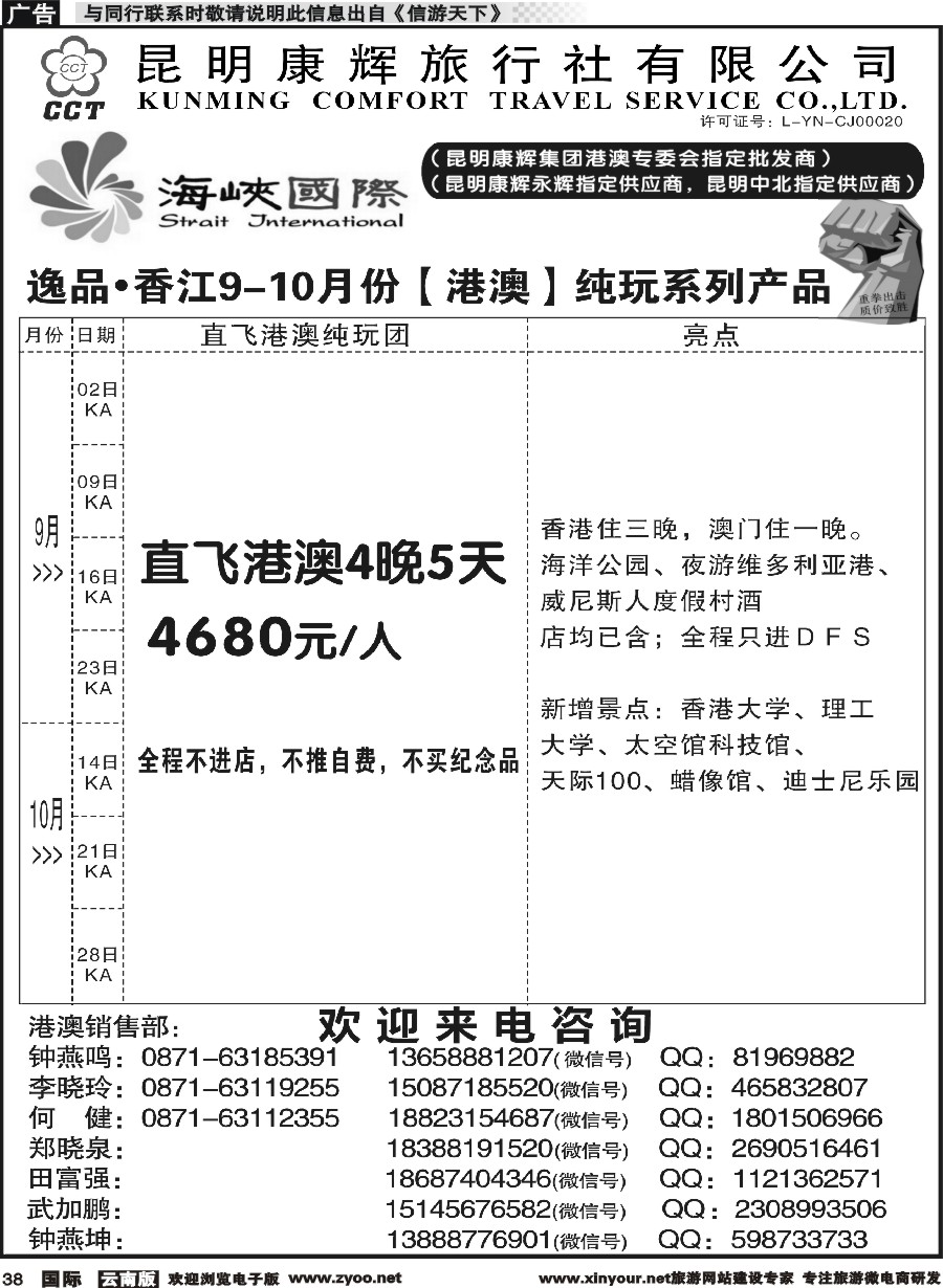 b038 昆明康辉-海峡国际-港澳专线3