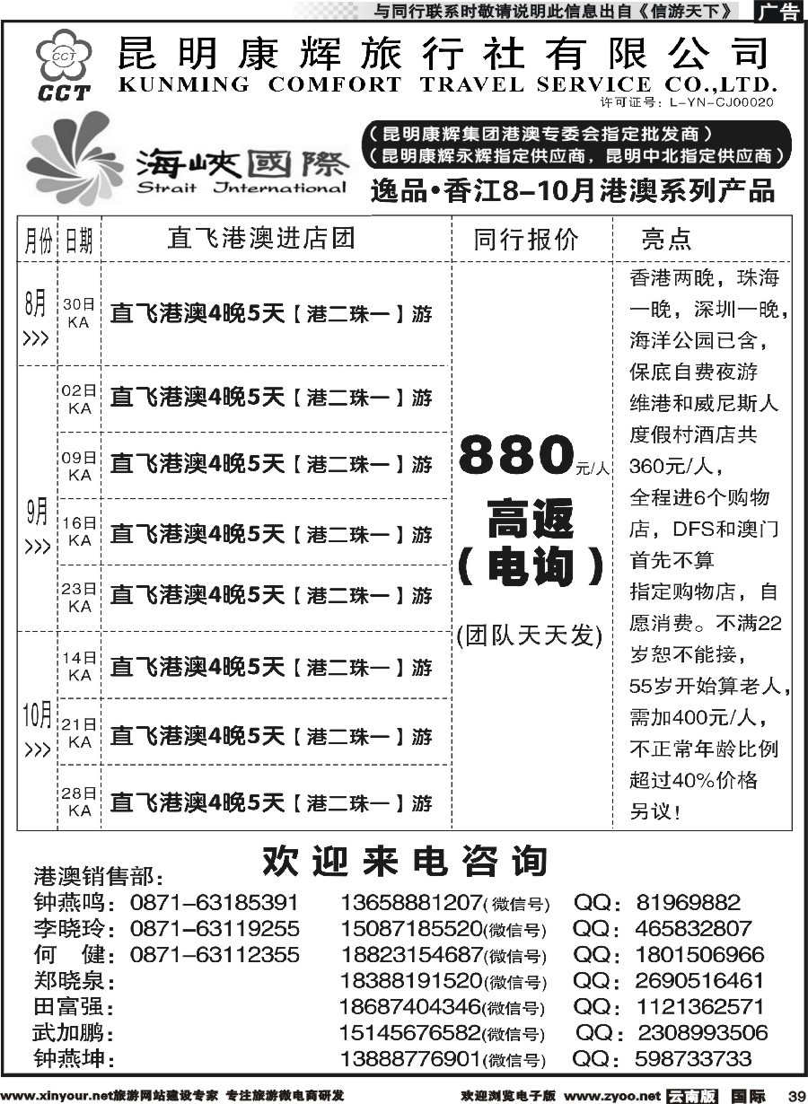 b039 昆明康辉-海峡国际-港澳专线4