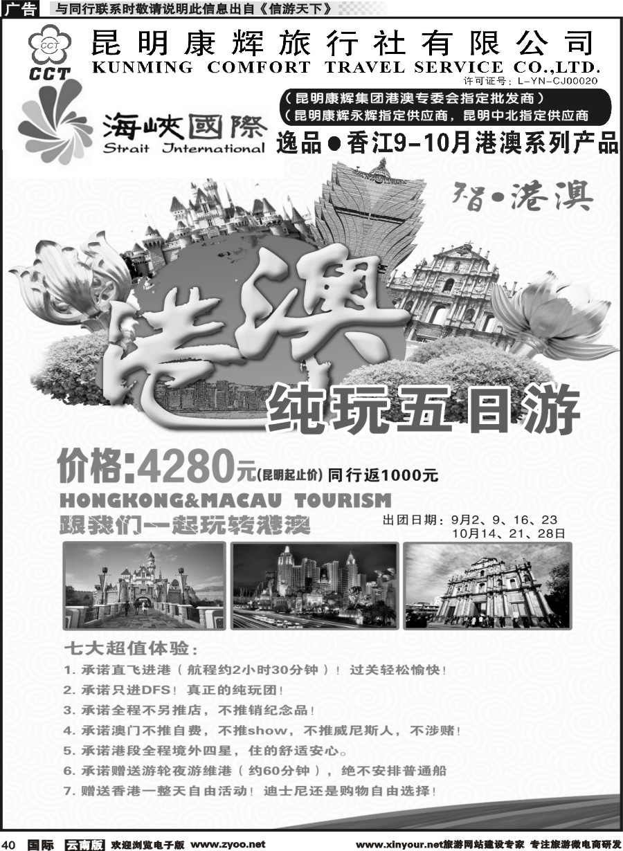 b040 昆明康辉-海峡国际-港澳专线6