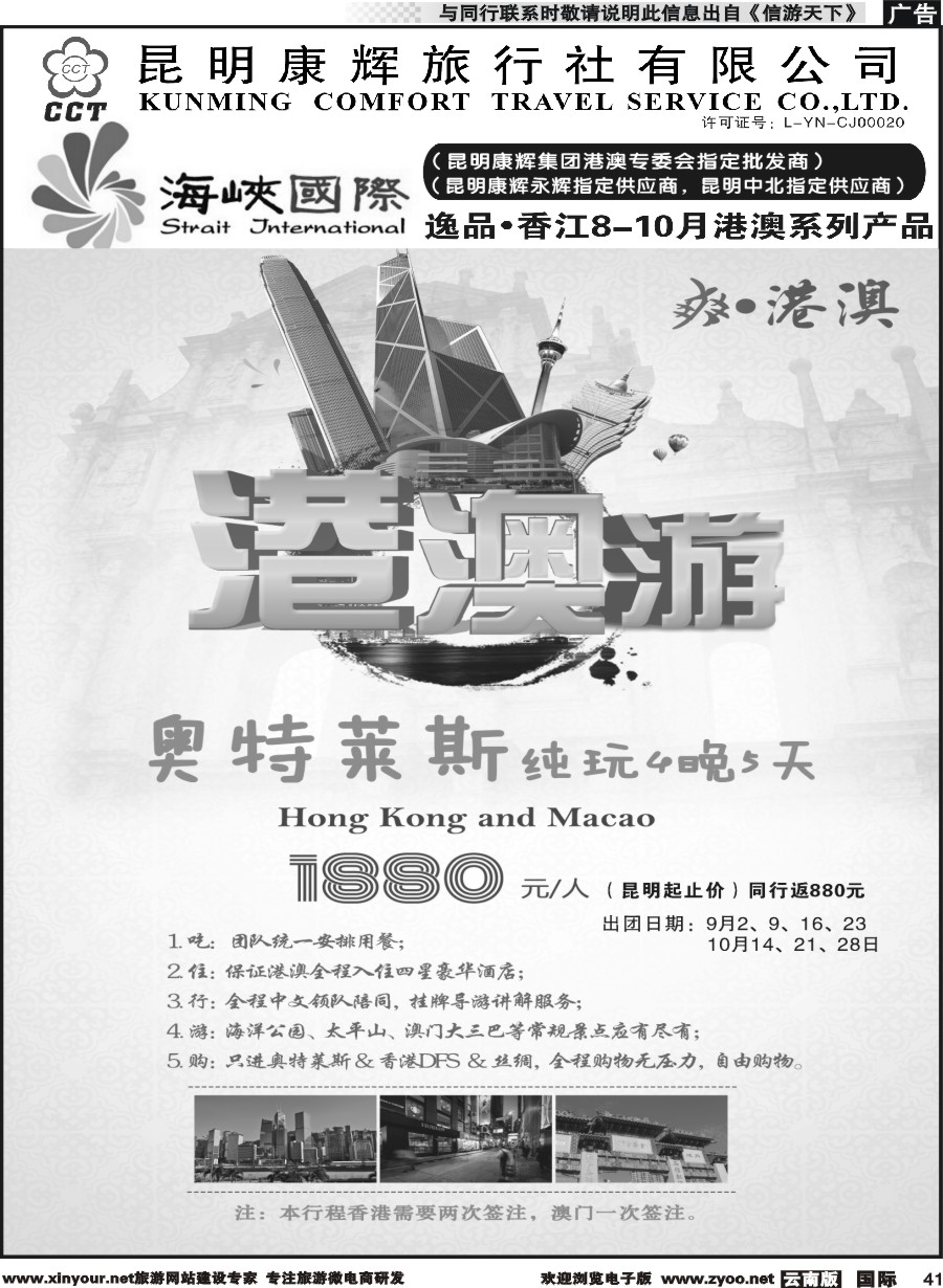 b041 昆明康辉-海峡国际-港澳专线7